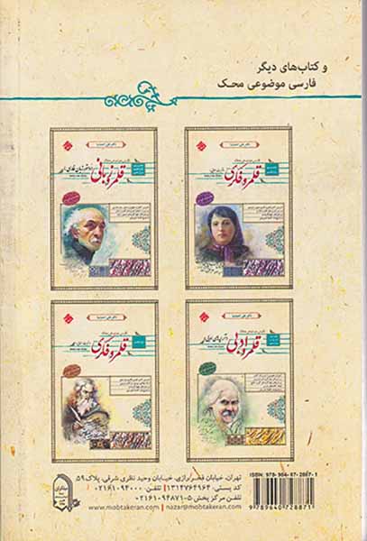 کتاب قلمرو زبانی(لغت.املا و تاریخ ادبیات)مشترک همه رشته ها دهم یازدهم دوازدهم فارسی موضوعی مح انتشارات مبتکران